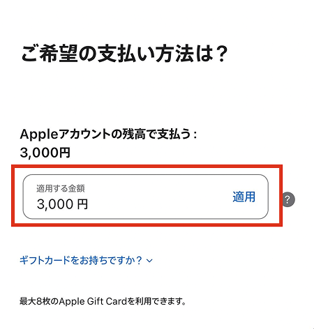 Apple公式サイト 支払い方法