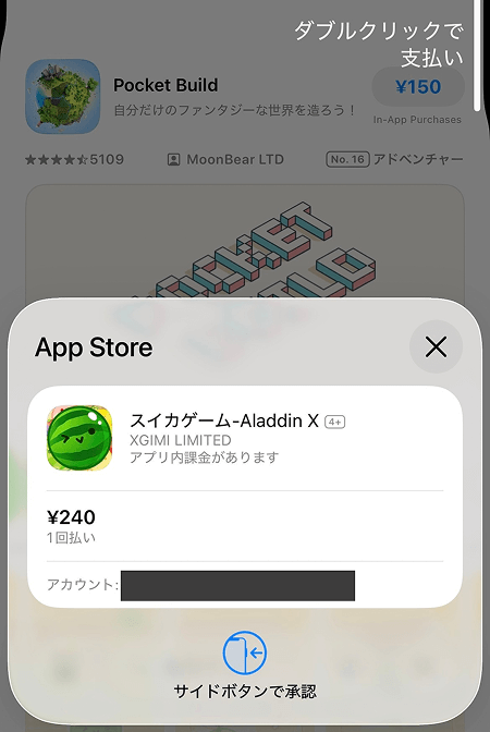 App Store 支払い画面