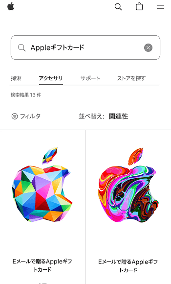 Apple公式サイト 商品検索