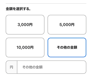 Appleギフトカード 購入金額 選択