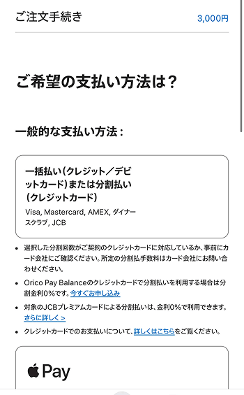 Appleギフトカード 支払い方法