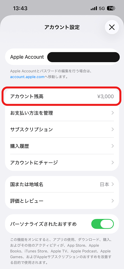 iPhone アカウント設定