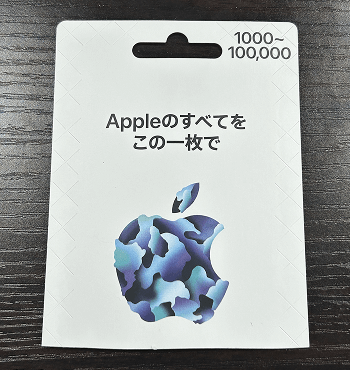 Appleギフトカード バリアブルタイプ