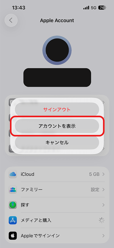 iPhone設定 アカウント表示