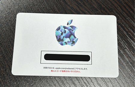 Appleギフトカード カードタイプ 表面