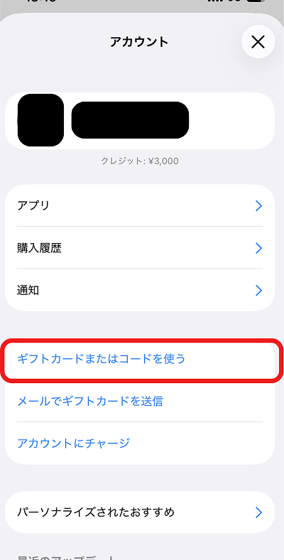 App Store アカウント画面