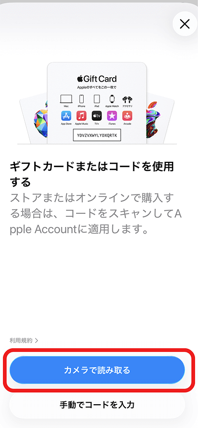App Store チャージ画面