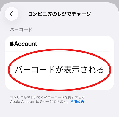 ウォレット アプリ バーコード