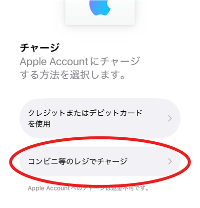 ウォレット レジ チャージ