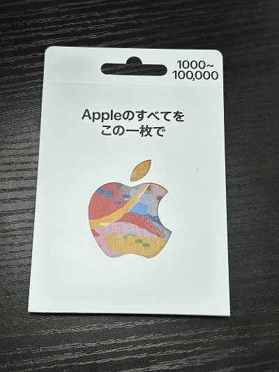 Appleギフトカード バリアブル