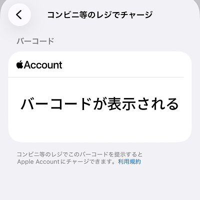 ウォレット バーコード