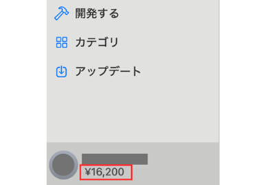 Mac App Store 残高