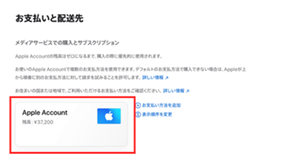 Apple公式サイト アカウント
