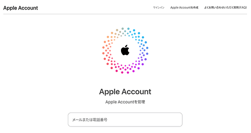 Apple公式サイト ログインページ
