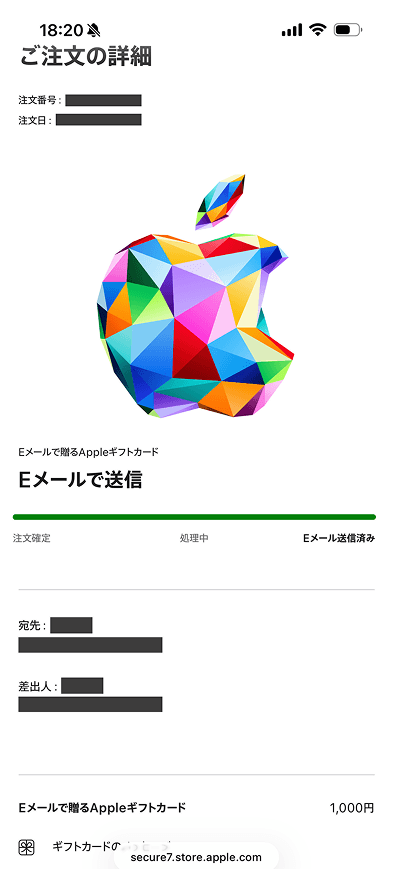 Apple公式サイト 購入履歴