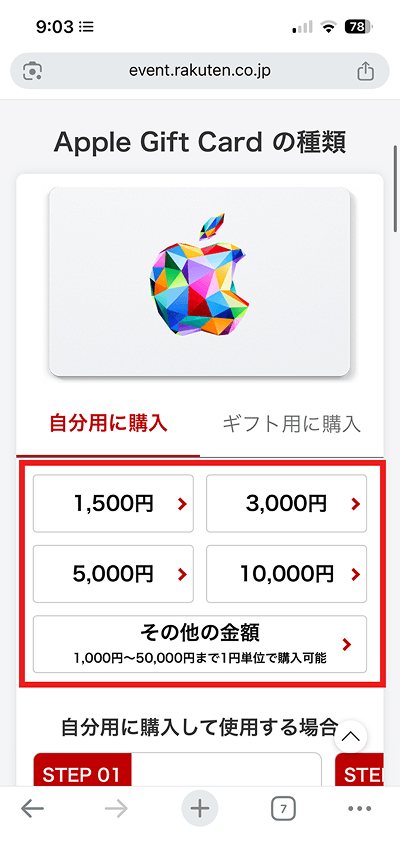 （ALT）楽天市場 Appleギフトカー ド自分用 金額