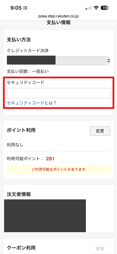（ALT）楽天市場 自分用 Appleギフトカード 確認画面