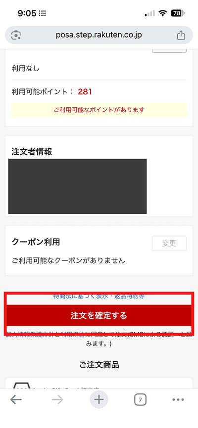 （ALT）楽天市場 Appleギフトカード 購入確定