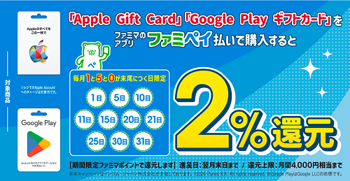 Fami Pay ポイント還元 キャンペーン