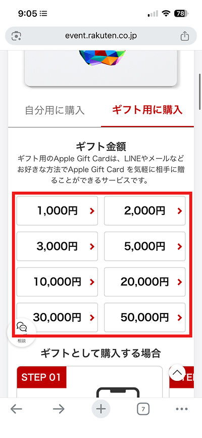 （ALT）楽天市場 Appleギフトカード プレゼント用