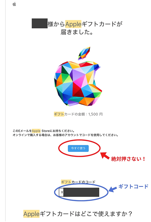 Appleギフトカード ギフトコード 記載メール