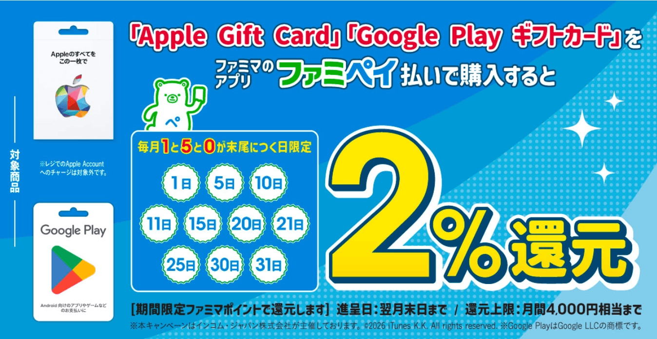 Fami Pay ポイント還元 キャンペーン