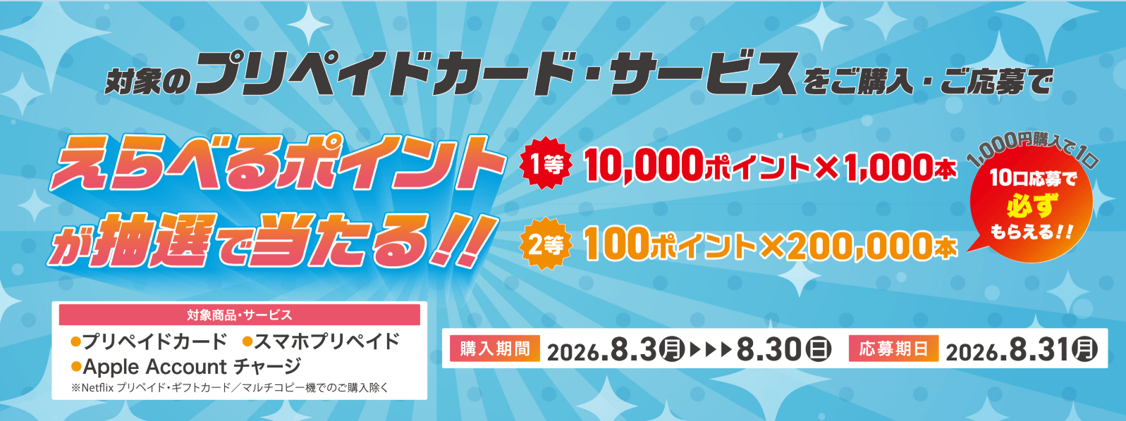 セブンイレブン Appleギフトカード キャンペーン