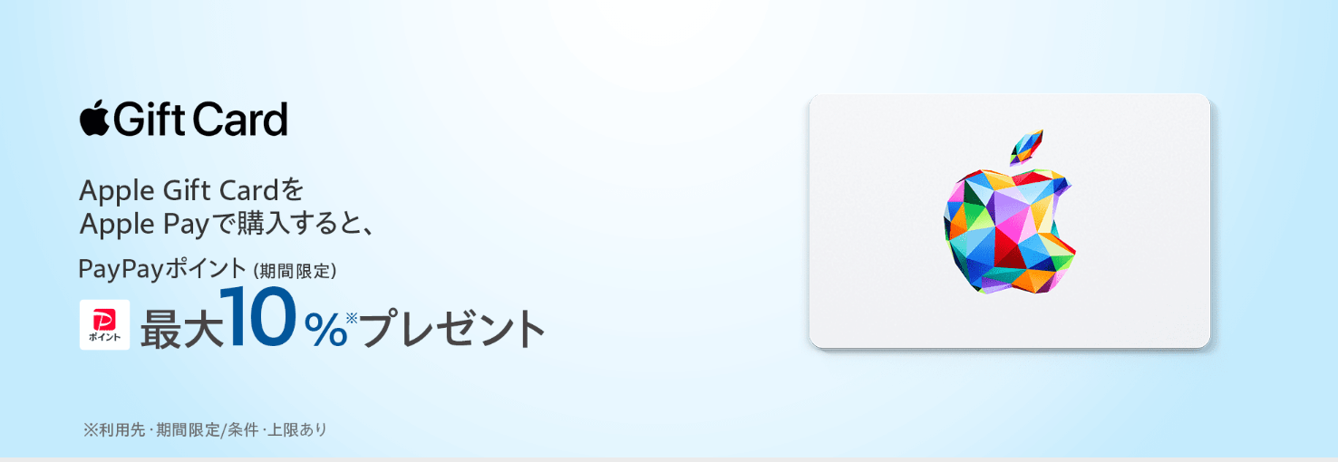 Yahoo!ショッピング Appleギフトカード キャンペーン